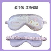 酷洛米 涼感眼罩